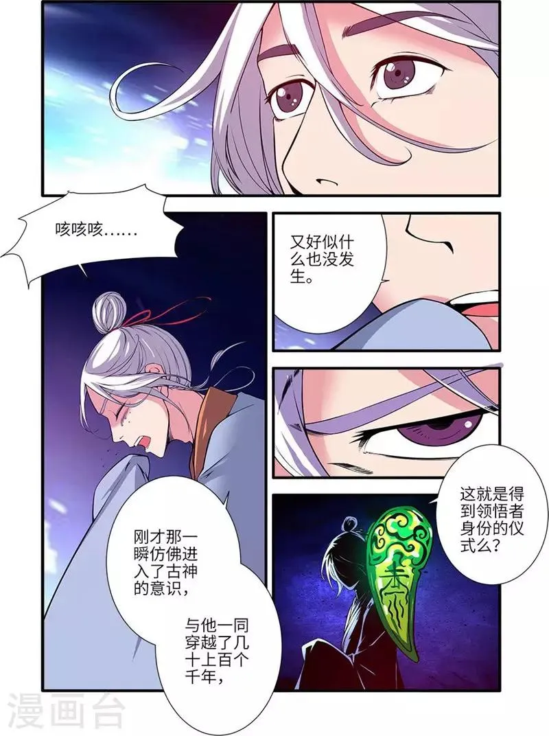 第114话3 古神涂司 第1页