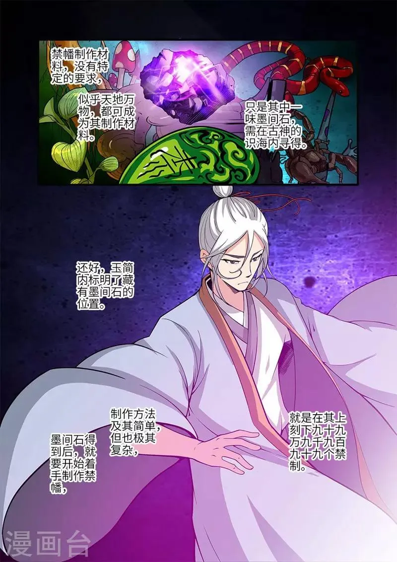 第114话3 古神涂司 第3页