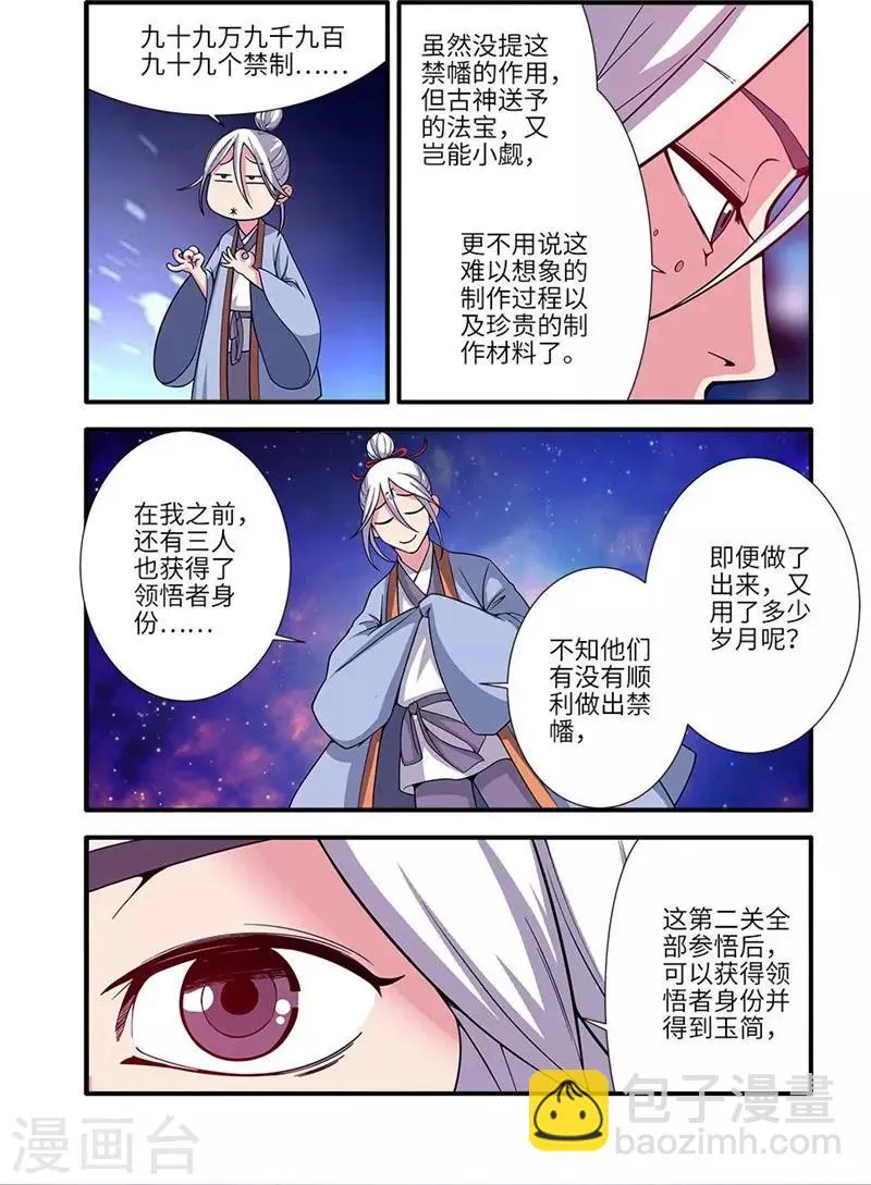 第114话3 古神涂司 第4页