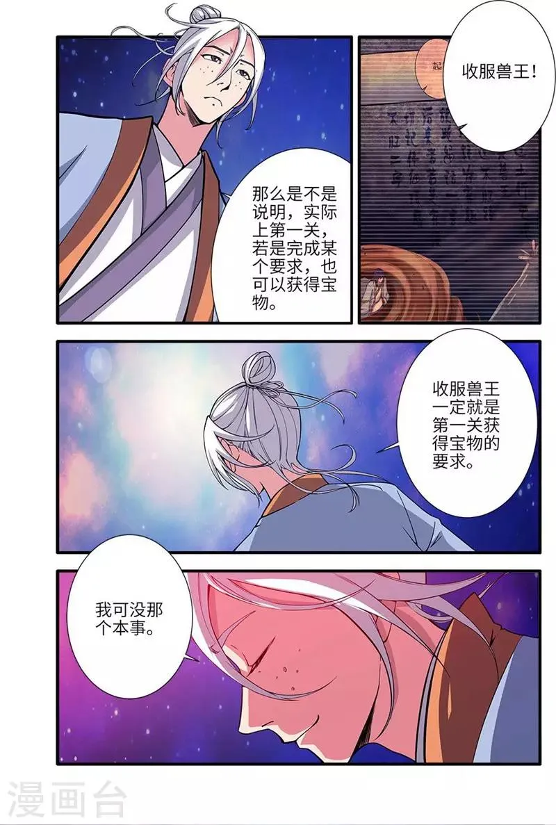 第114话3 古神涂司 第5页