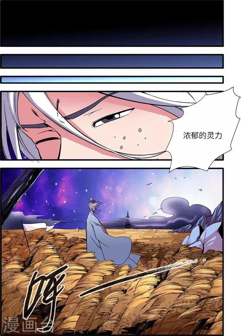 第114话3 古神涂司 第6页