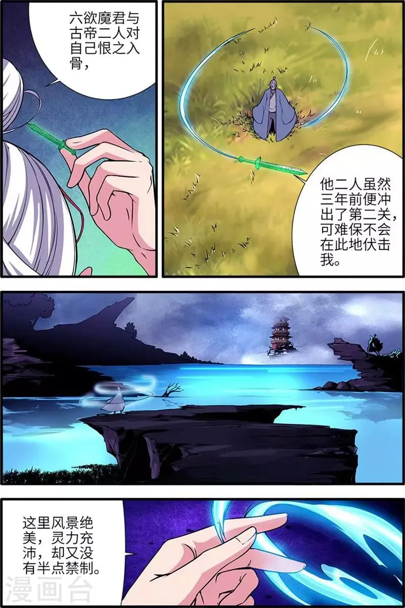 第114话3 古神涂司 第7页