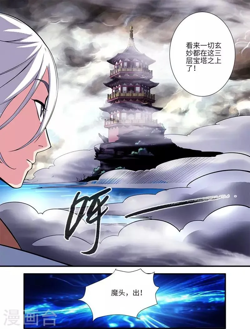 第114话3 古神涂司 第8页