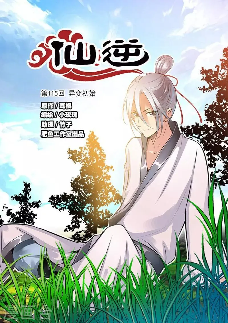 第115话1 异变初始 第1页