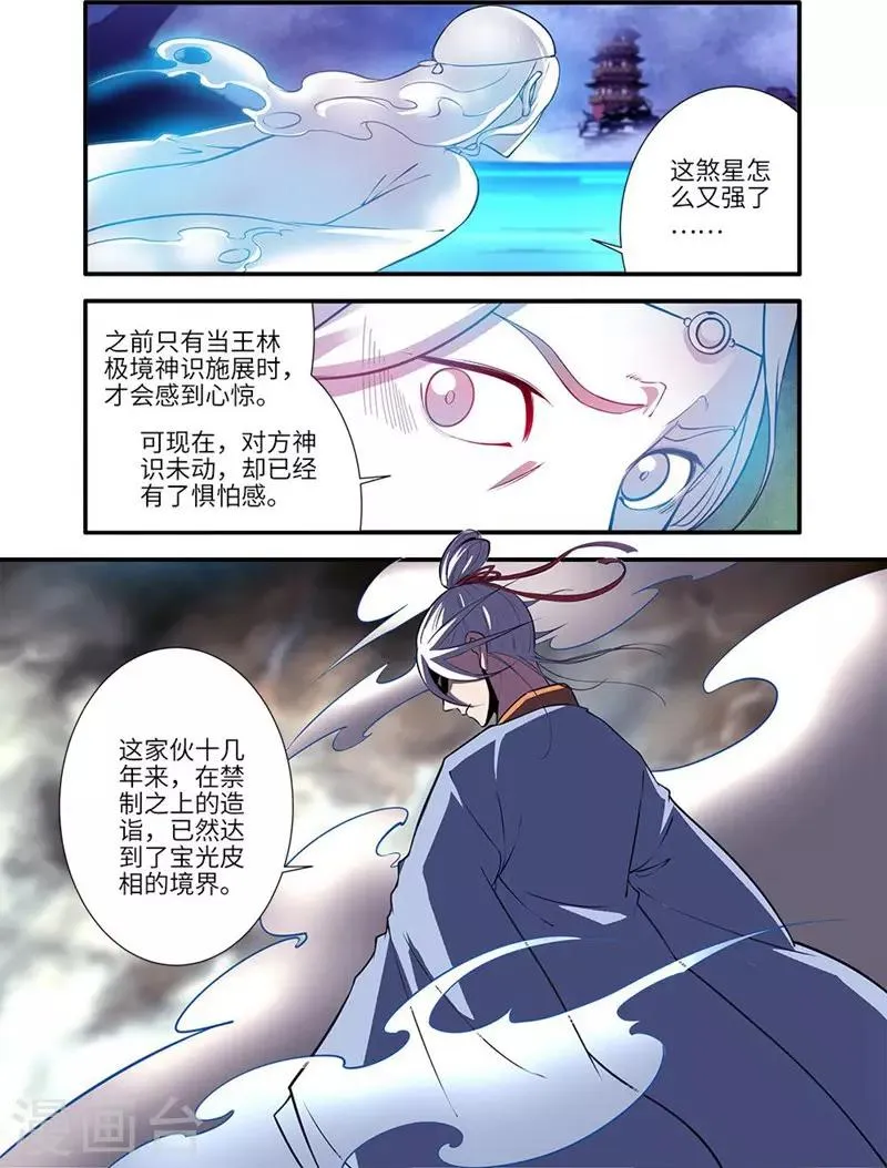 第115话1 异变初始 第2页