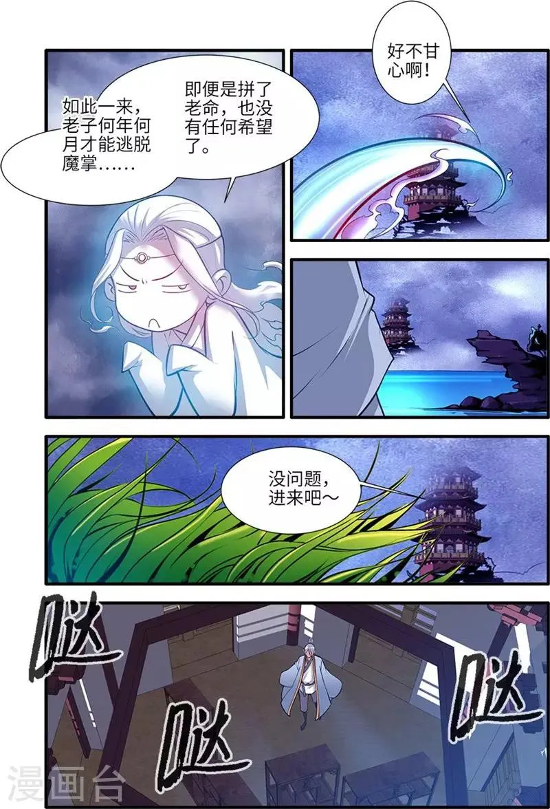 第115话1 异变初始 第3页
