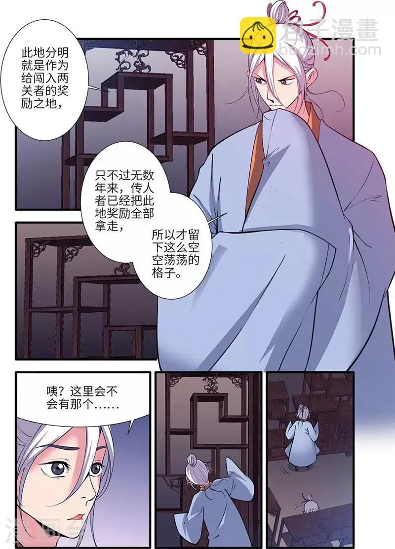 第115话1 异变初始 第4页