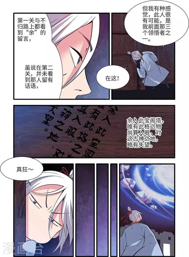 第115话1 异变初始 第5页