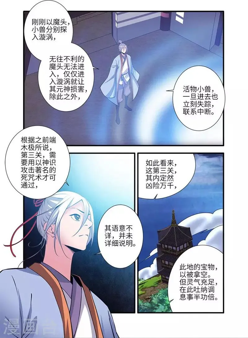 第115话1 异变初始 第6页