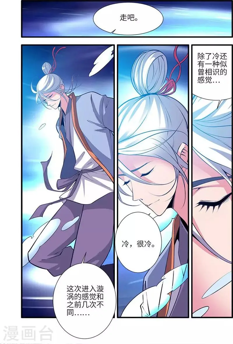 第115话1 异变初始 第7页