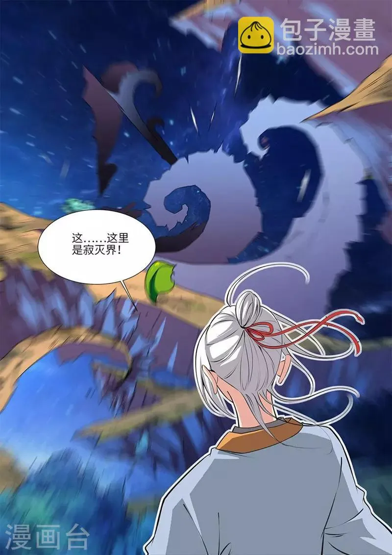 第115话1 异变初始 第8页