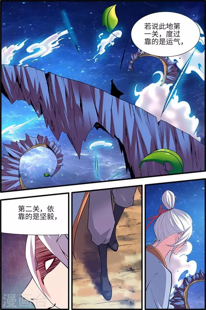 第115话2 异变初始 第1页