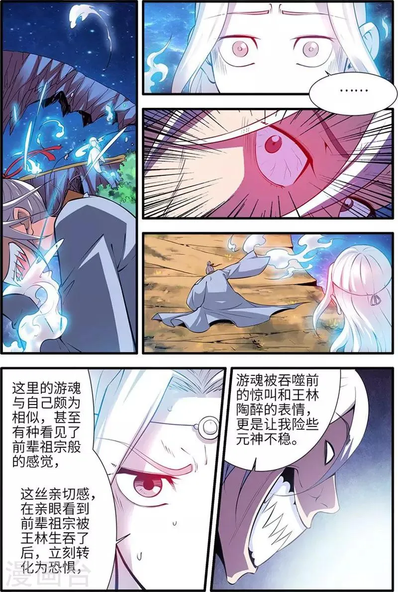 第115话2 异变初始 第3页