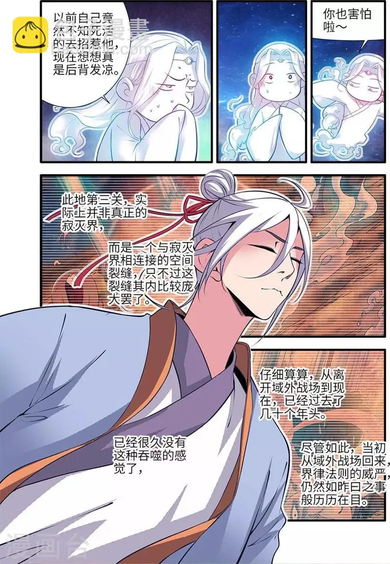 第115话2 异变初始 第4页