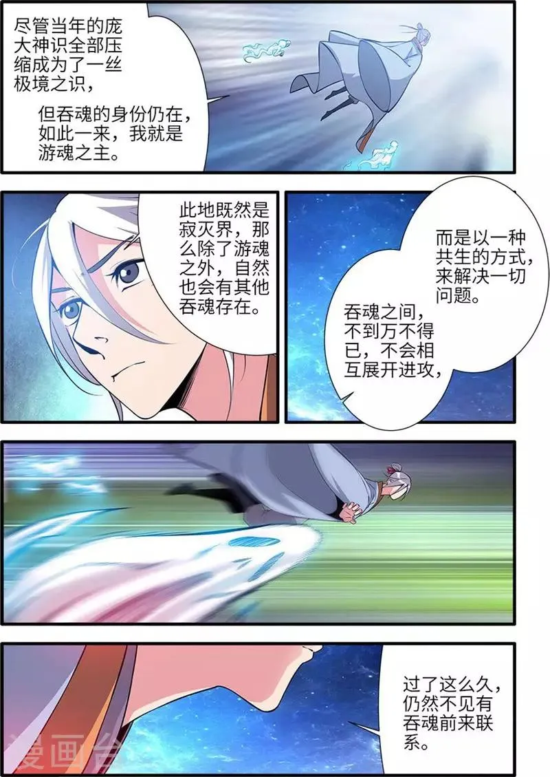 第115话2 异变初始 第5页