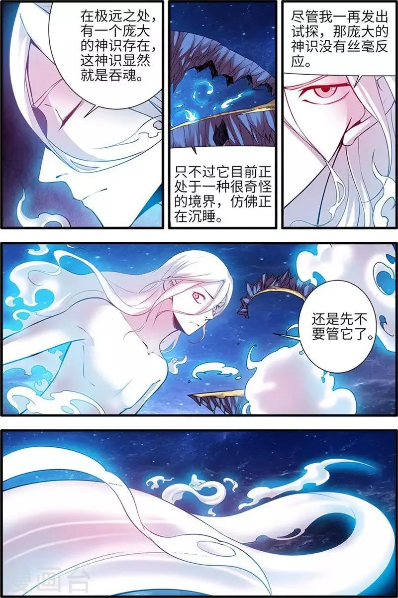 第115话2 异变初始 第7页