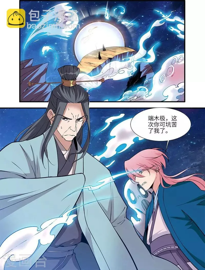 第115话2 异变初始 第8页