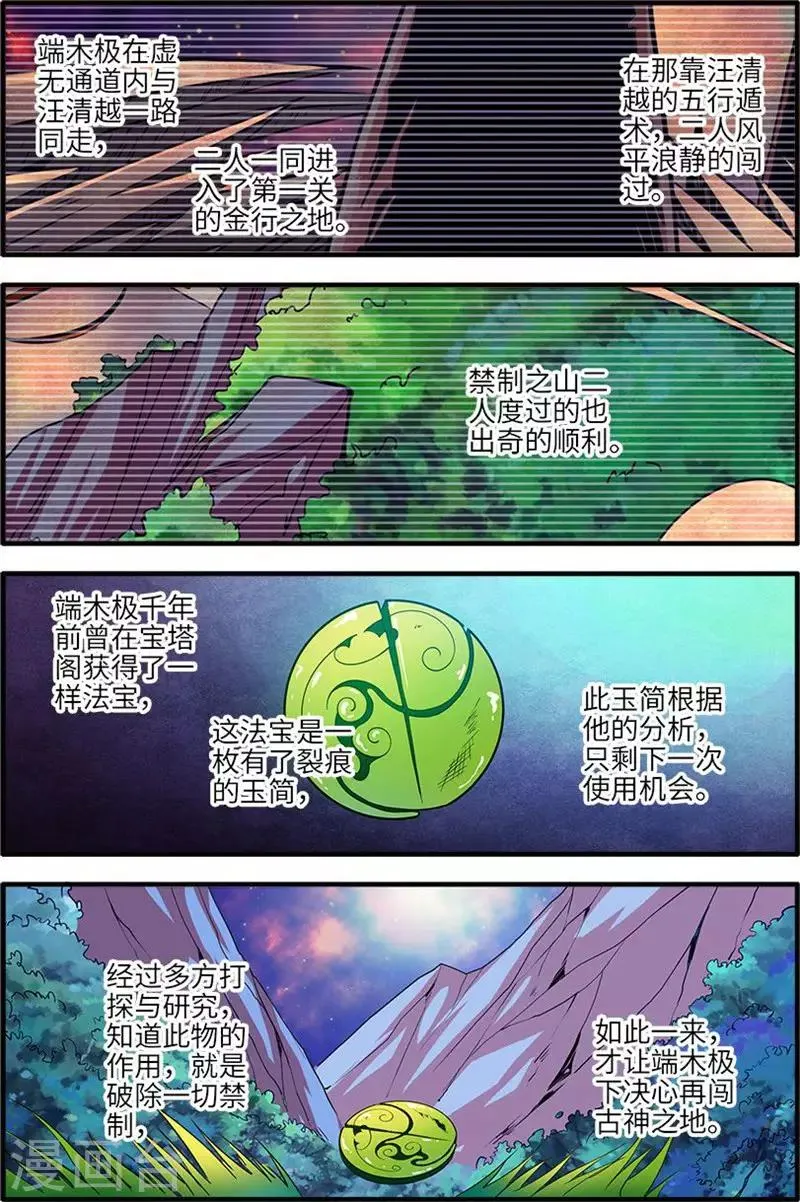 第115话3 异变初始 第1页
