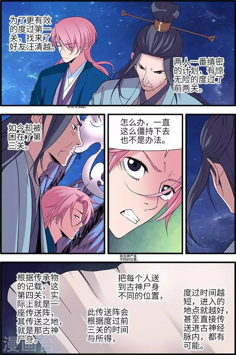 第115话3 异变初始 第2页