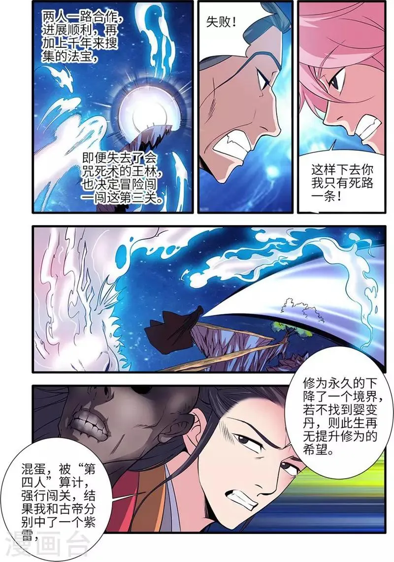第115话3 异变初始 第3页