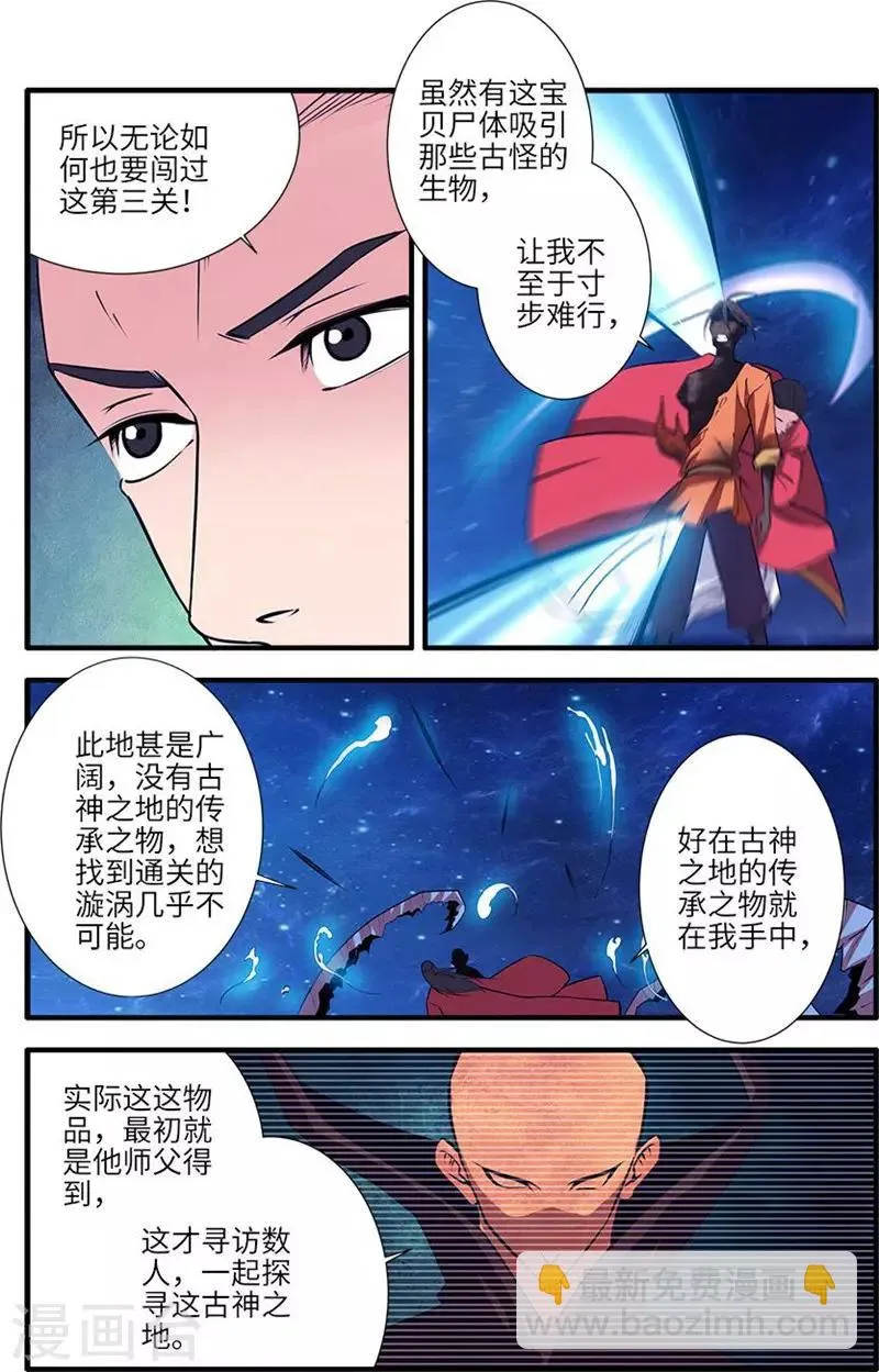 第115话3 异变初始 第4页