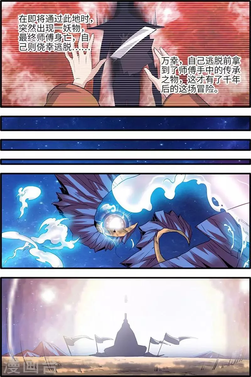第115话3 异变初始 第5页