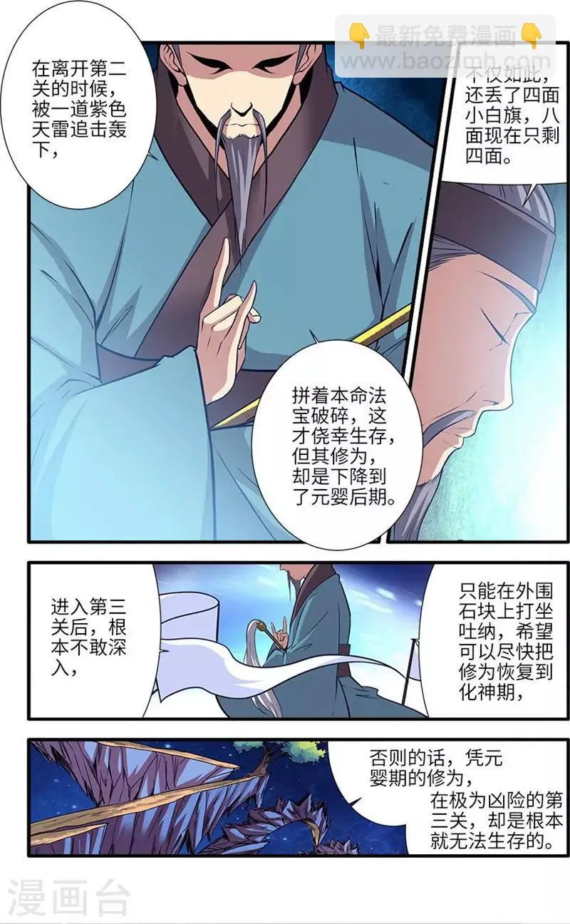 第115话3 异变初始 第6页