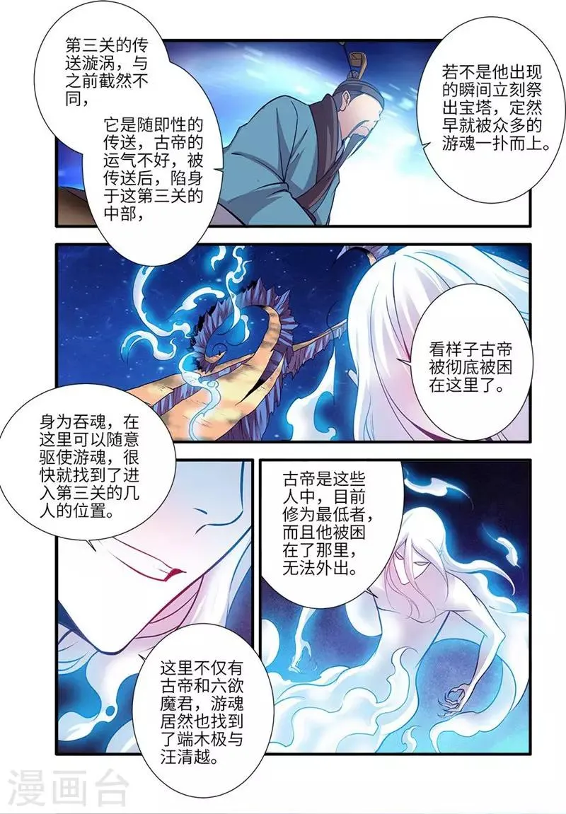 第115话3 异变初始 第7页