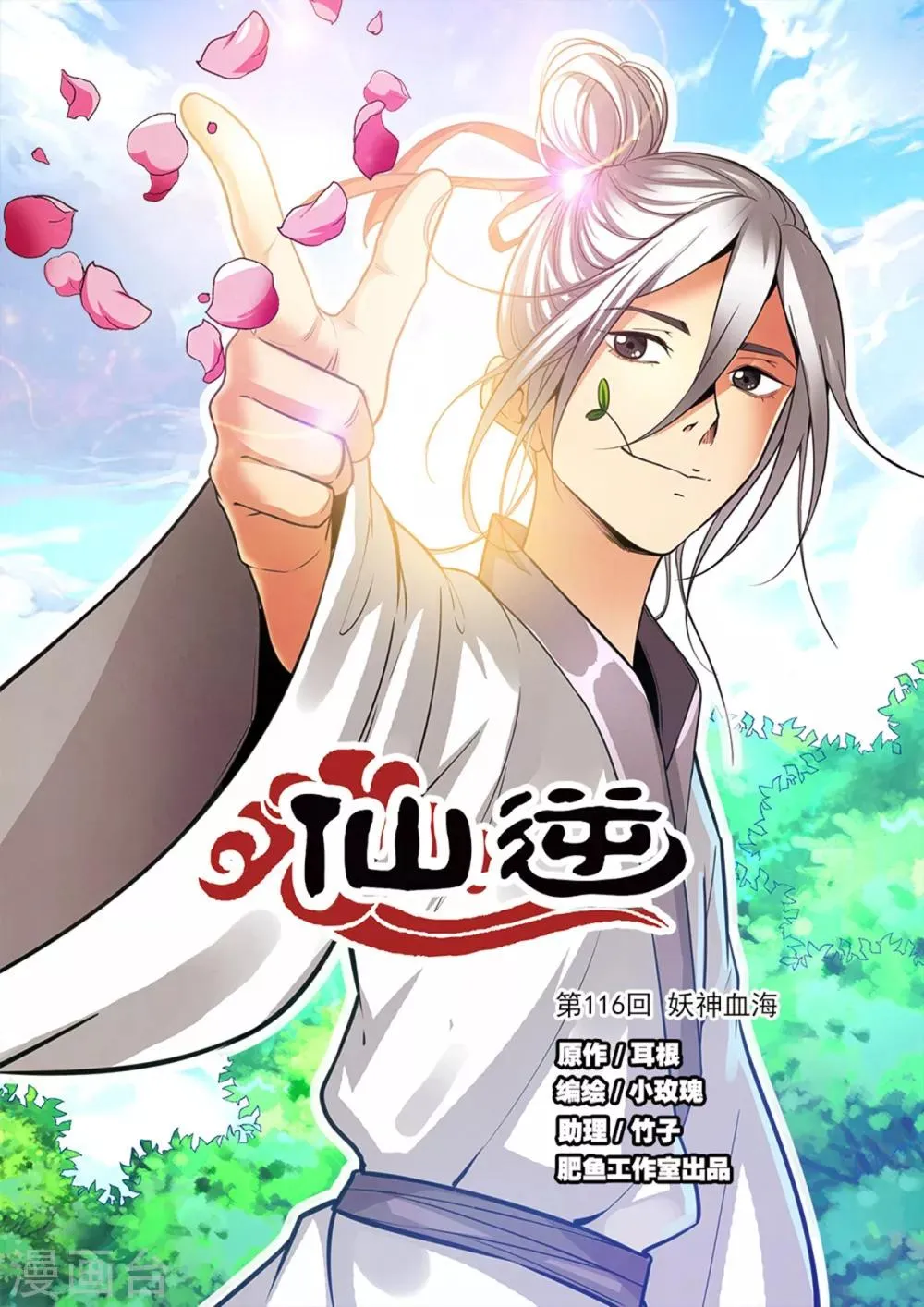 第116话1 妖神血海 第1页