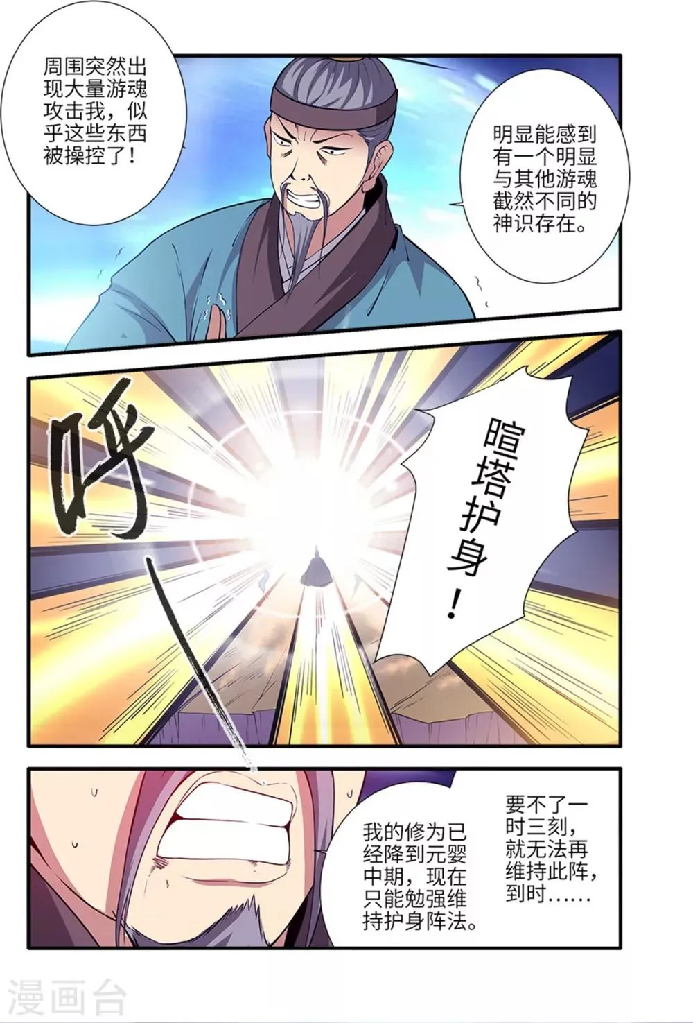 第116话1 妖神血海 第2页