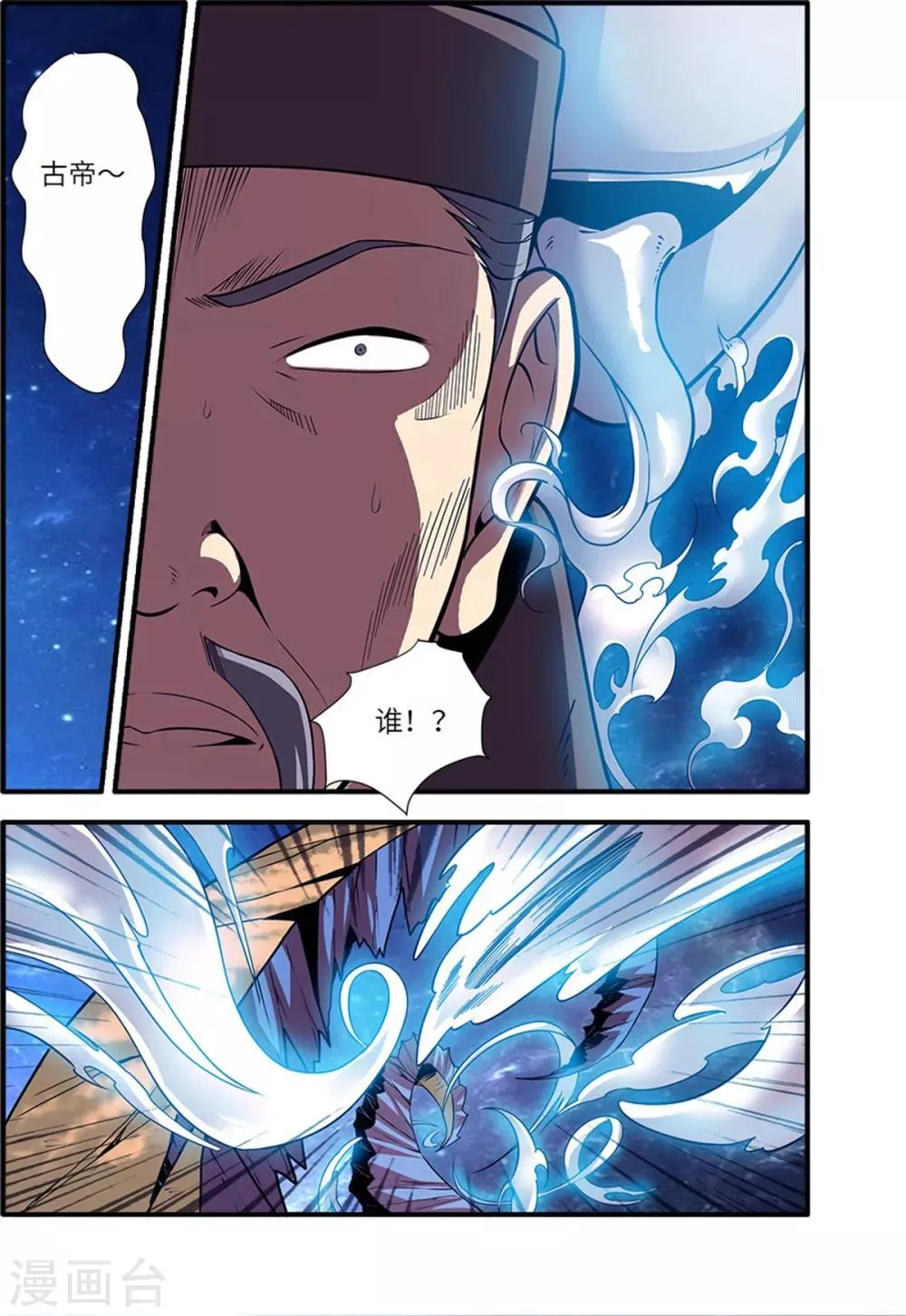 第116话1 妖神血海 第3页