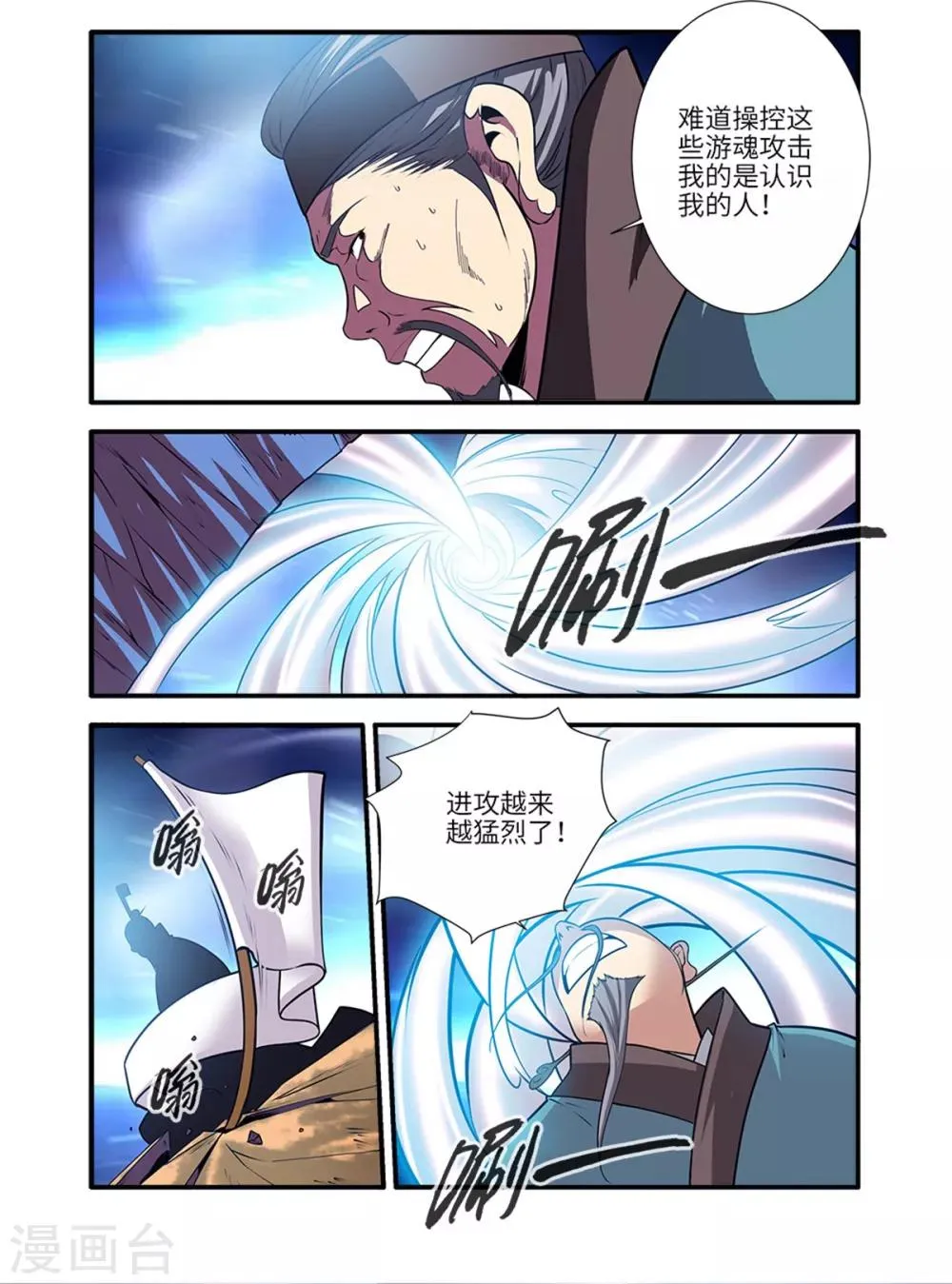 第116话1 妖神血海 第4页