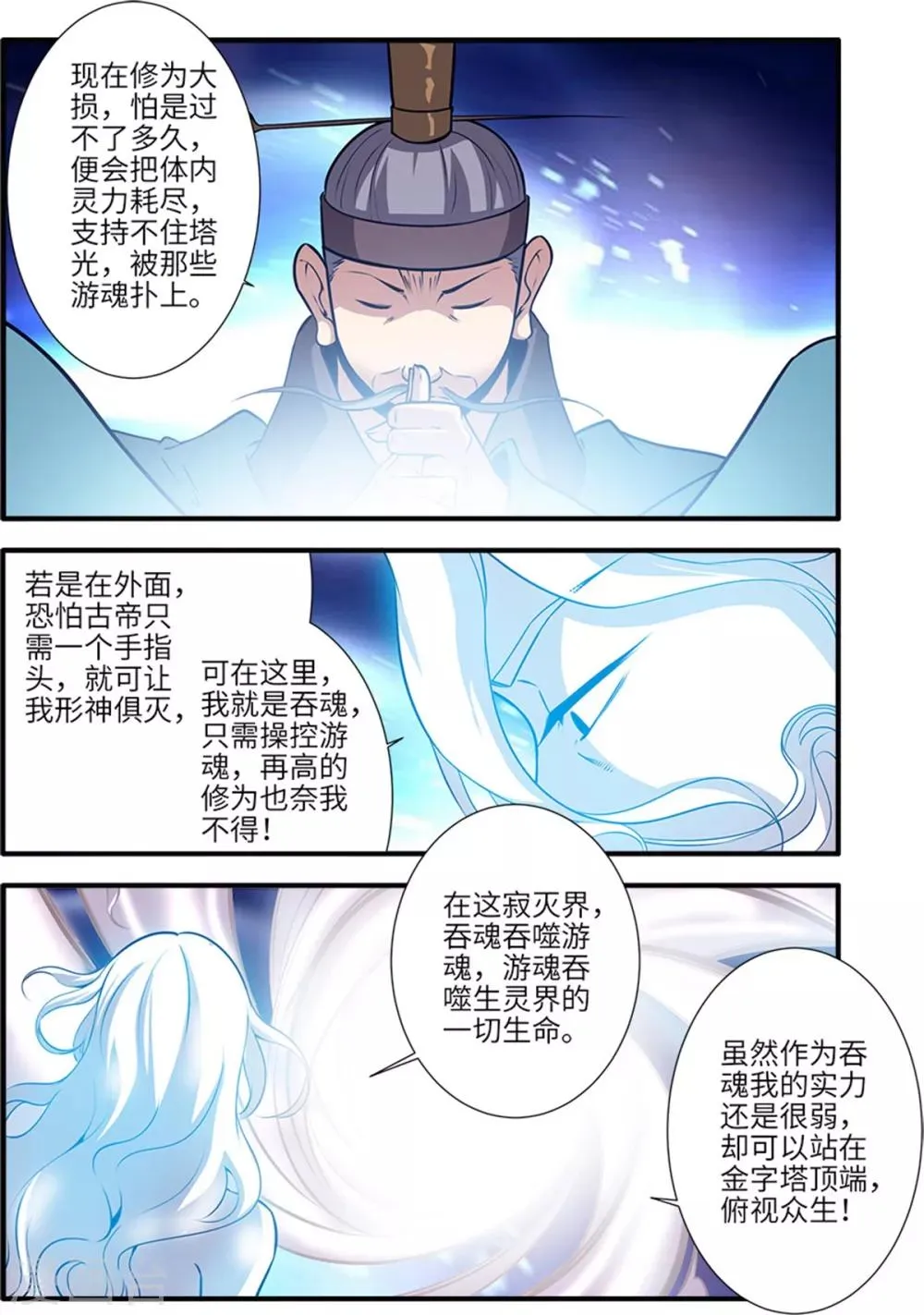 第116话1 妖神血海 第5页