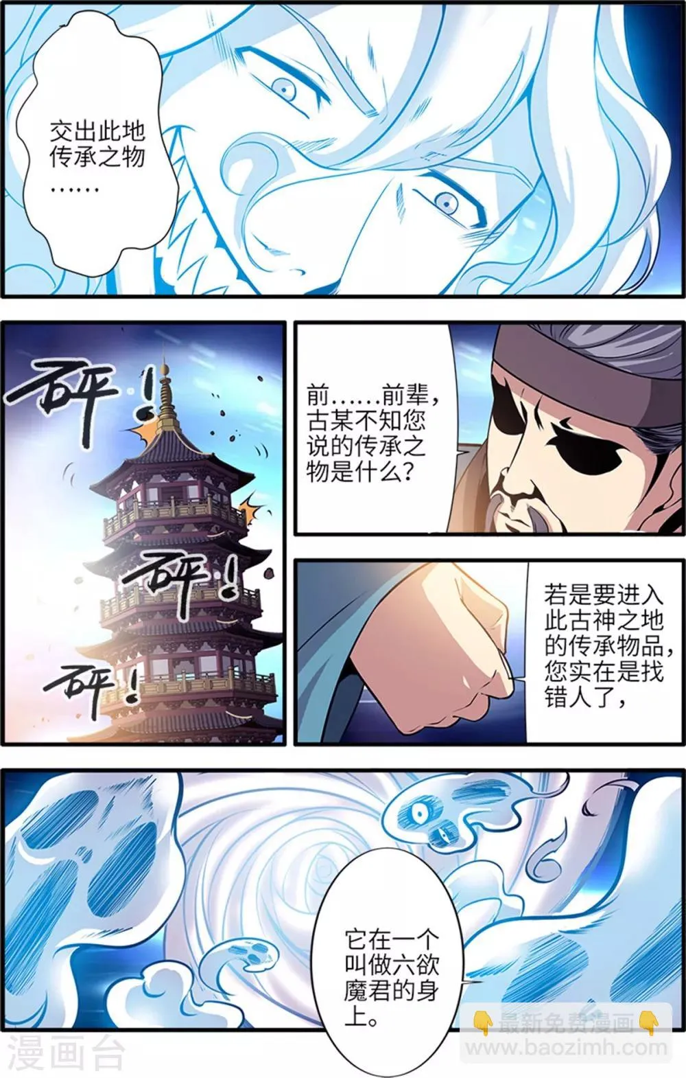 第116话1 妖神血海 第6页