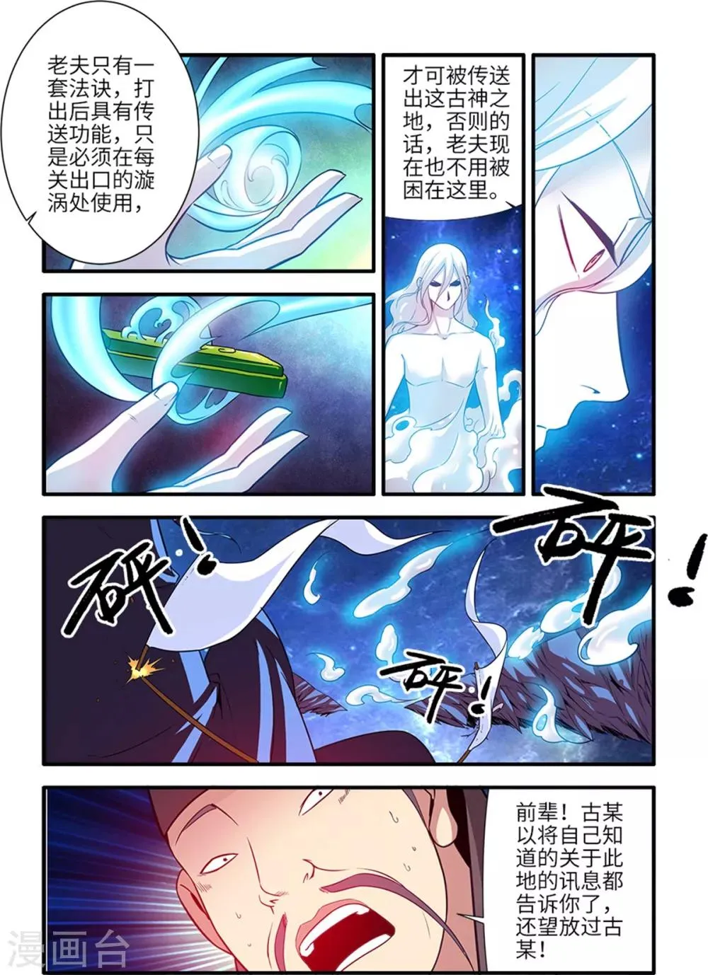 第116话1 妖神血海 第7页