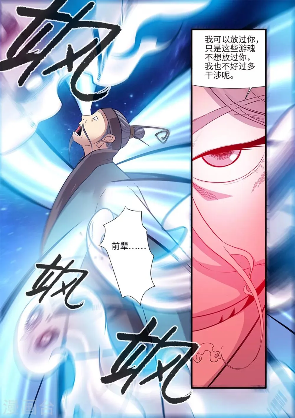 第116话1 妖神血海 第8页