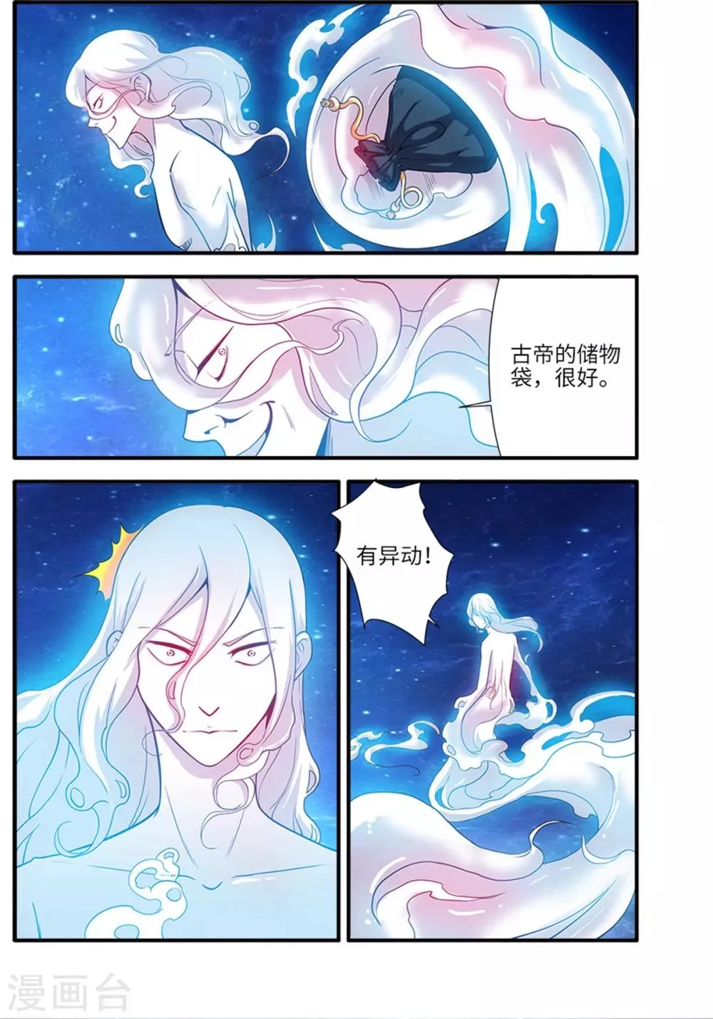 第116话2 妖神血海 第1页