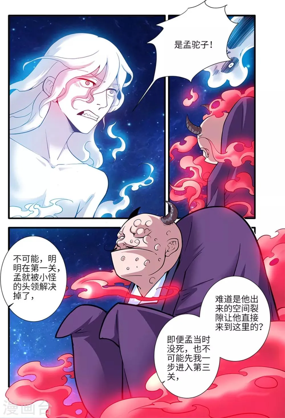 第116话2 妖神血海 第3页