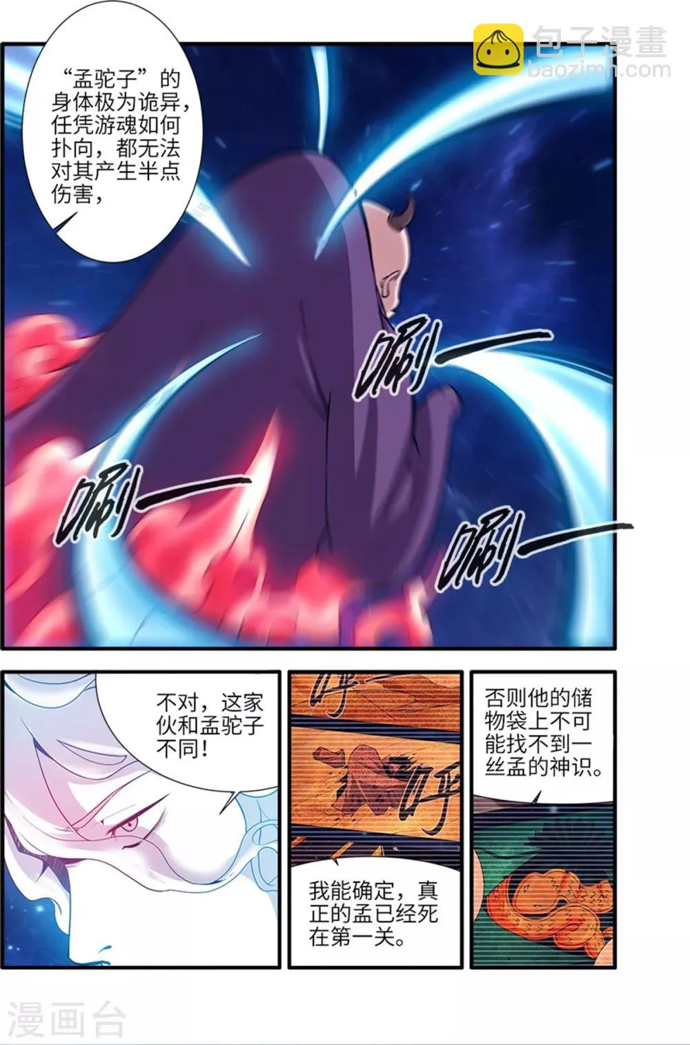 第116话2 妖神血海 第4页