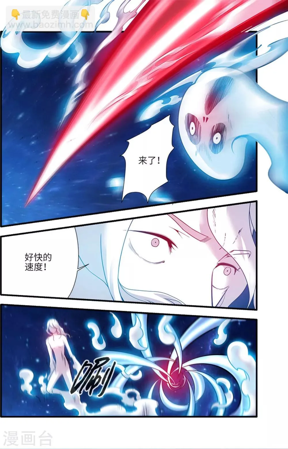 第116话2 妖神血海 第5页