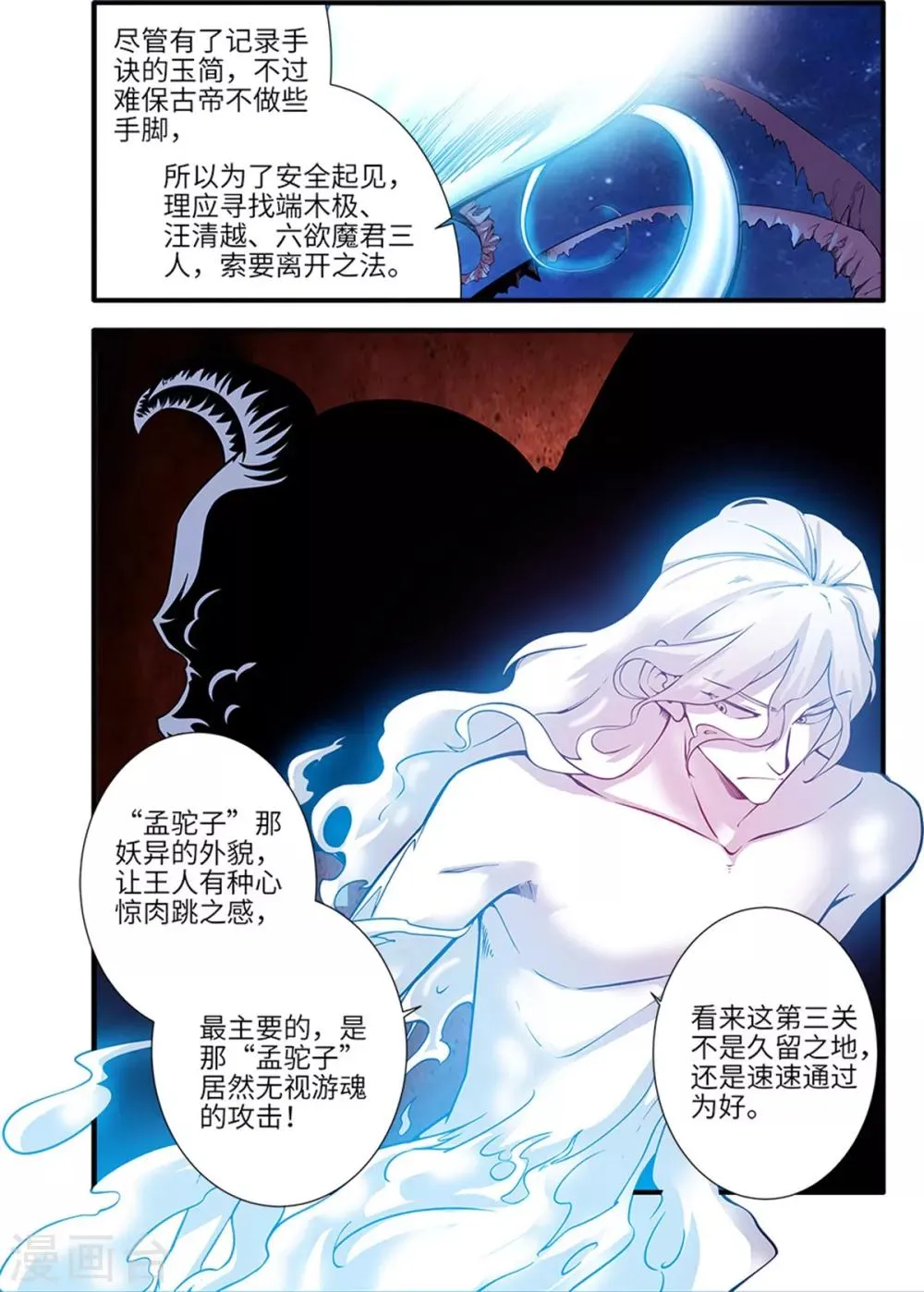 第116话2 妖神血海 第8页