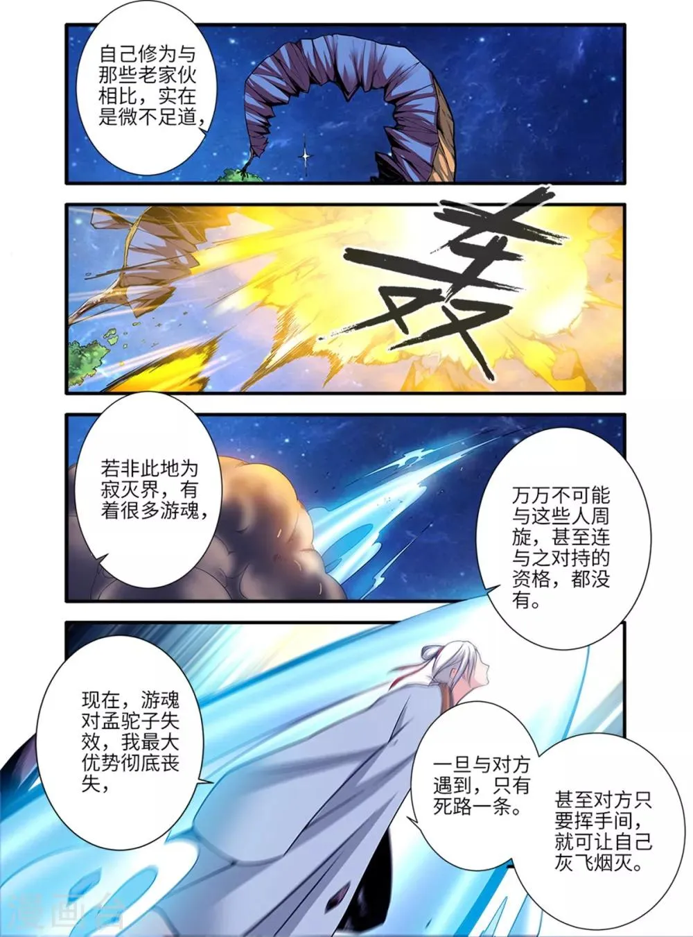第116话3 妖神血海 第1页