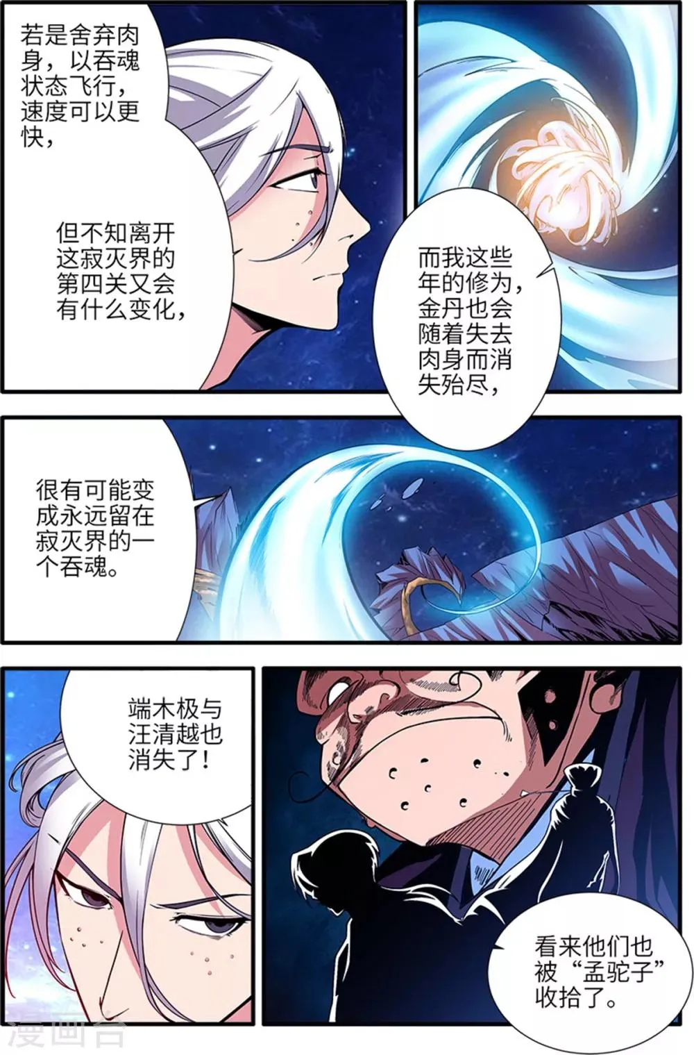 第116话3 妖神血海 第2页