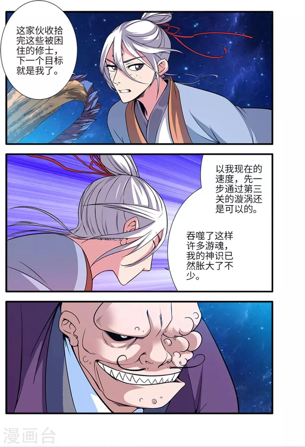 第116话3 妖神血海 第3页