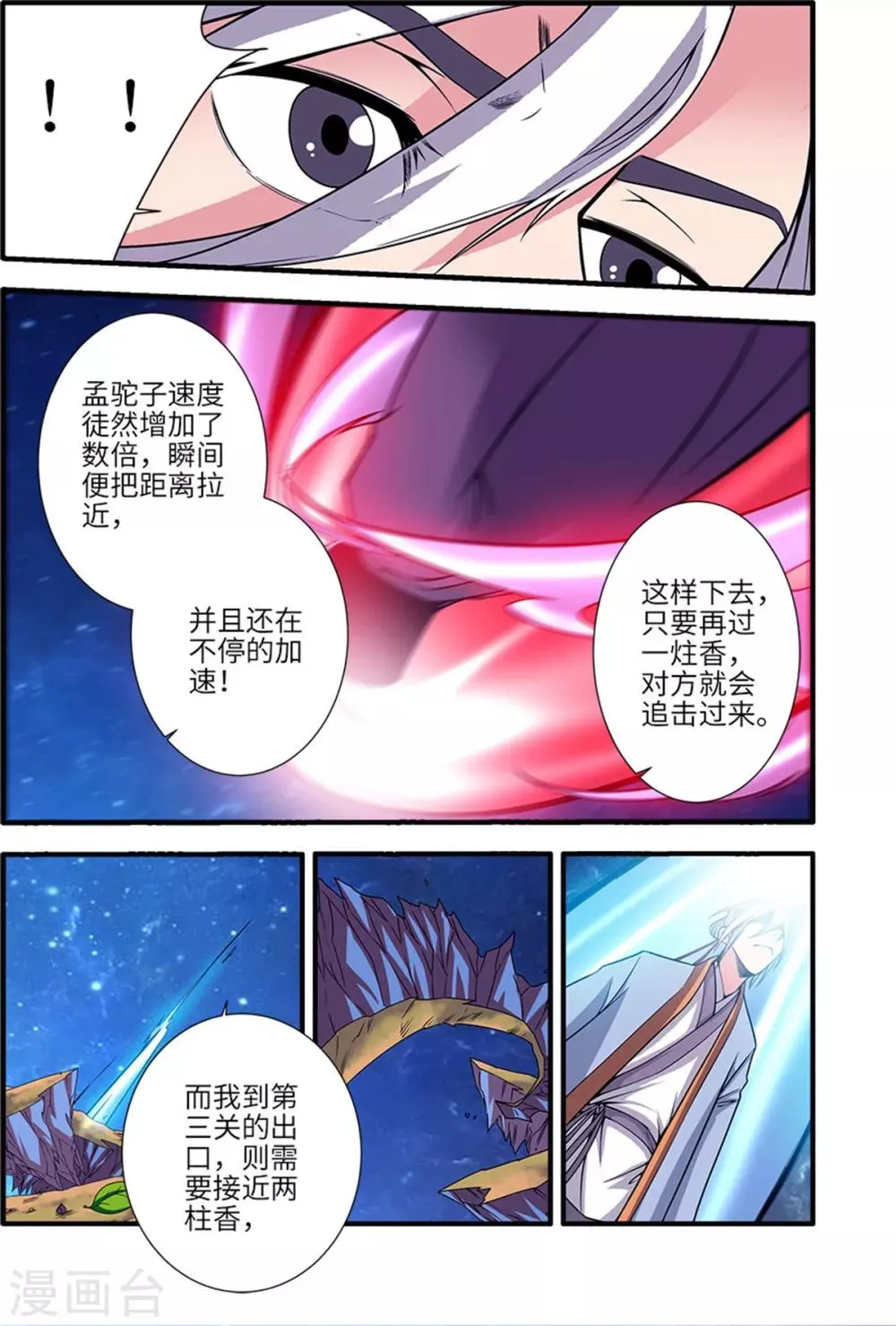 第116话3 妖神血海 第5页