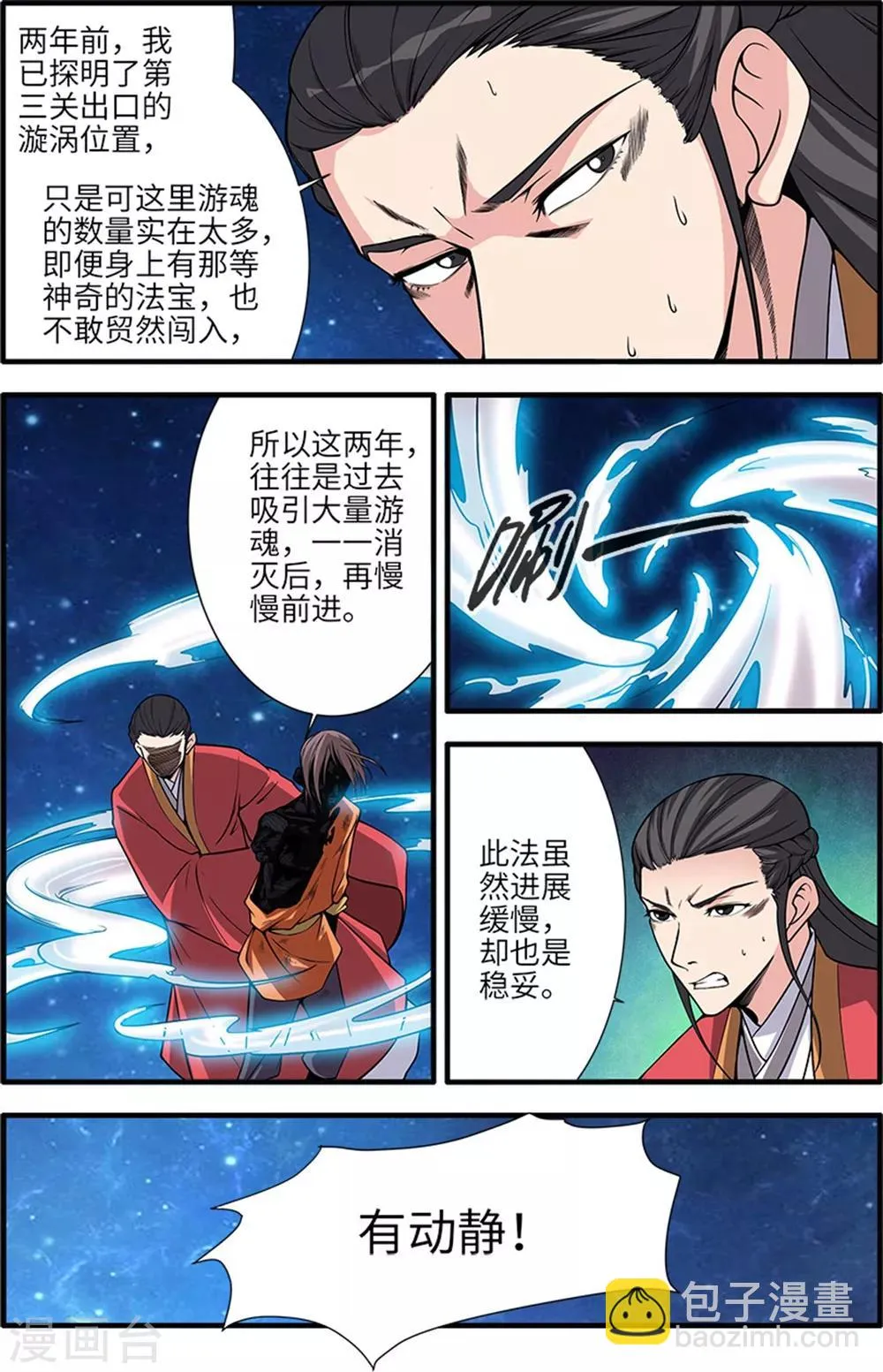 第116话3 妖神血海 第6页