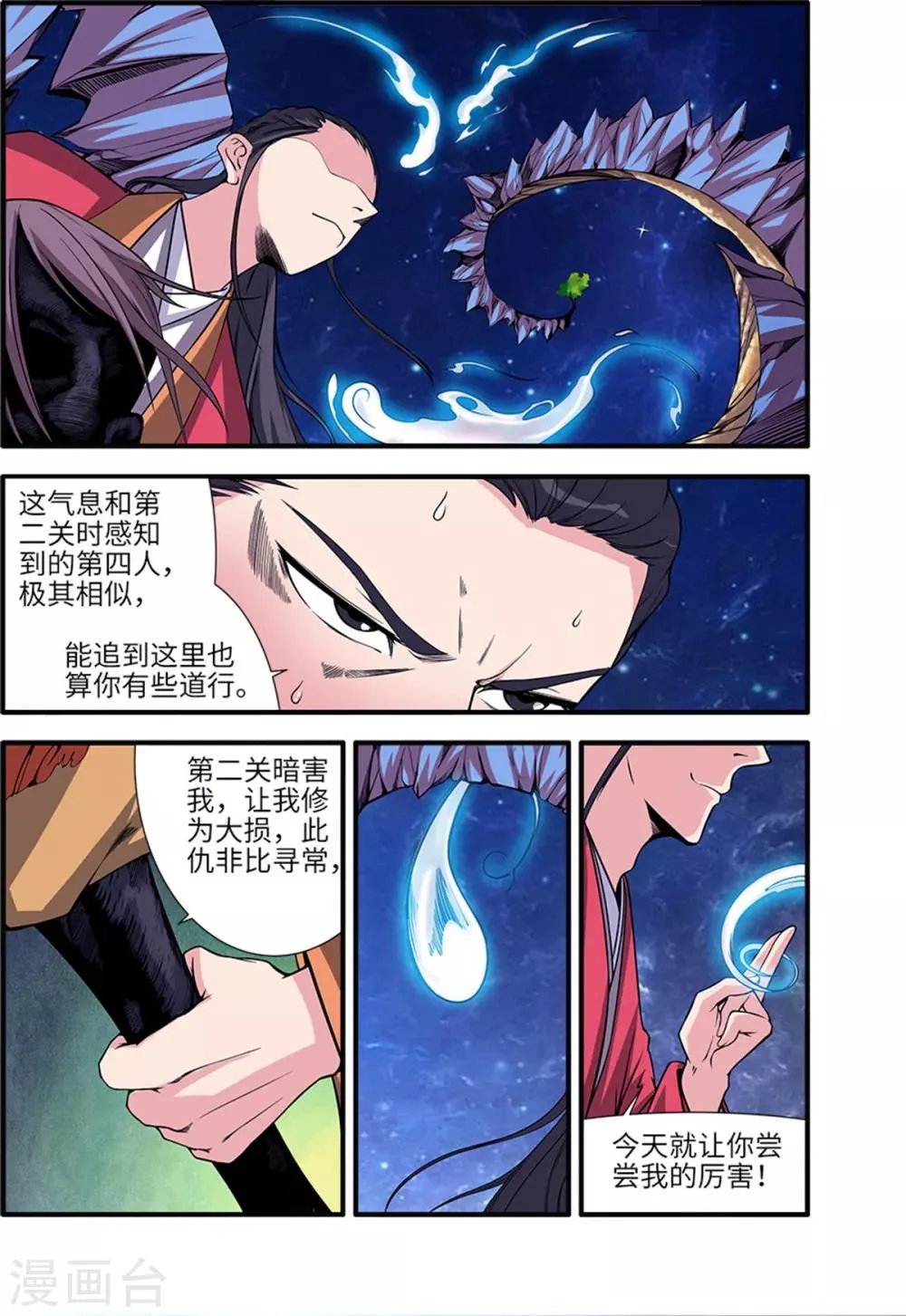 第116话3 妖神血海 第7页