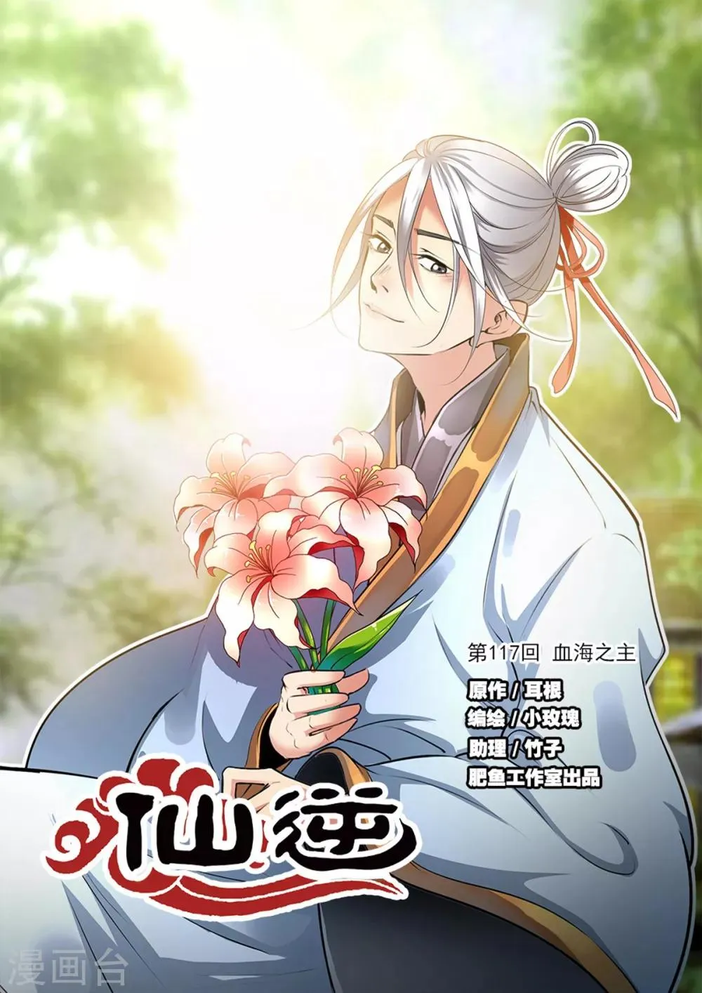 第117话1 血海之主 第1页