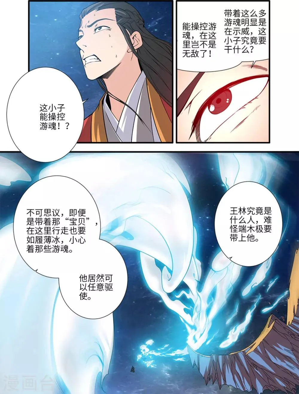 第117话1 血海之主 第3页
