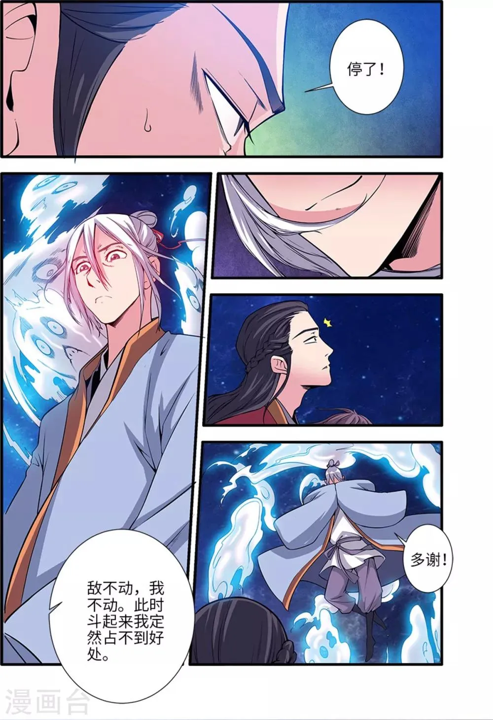 第117话1 血海之主 第4页